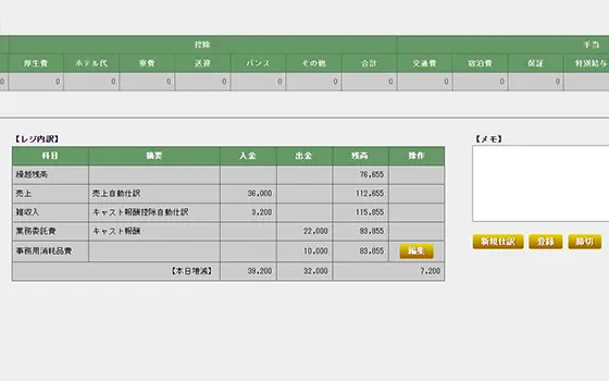 売上の仕訳は日報締切で自動作成