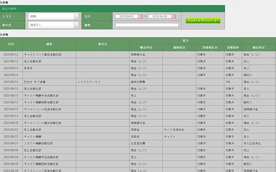 登録されている仕訳を仕訳帳で一覧表示